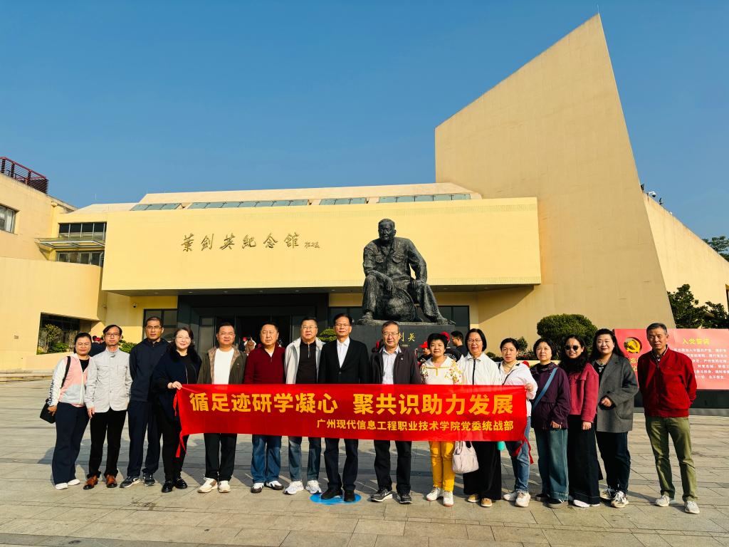 循足迹研学凝心  聚共识助力发展——我校党委统战部组织开展主题实践活动